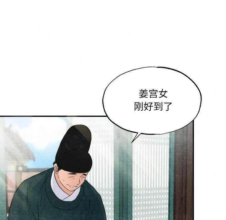 狂眼 第43話 第40页