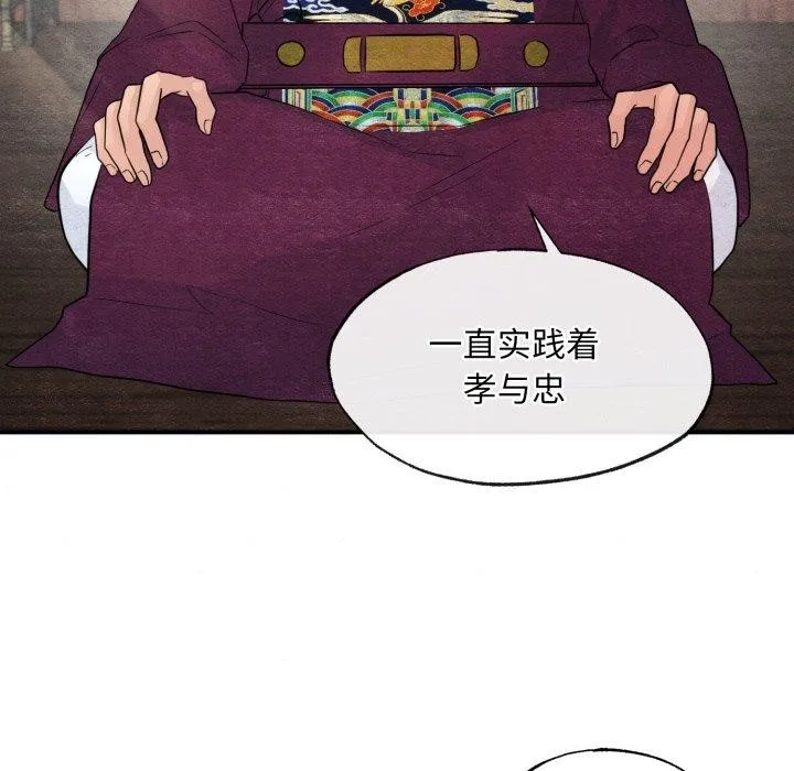 狂眼 第43話 第22页