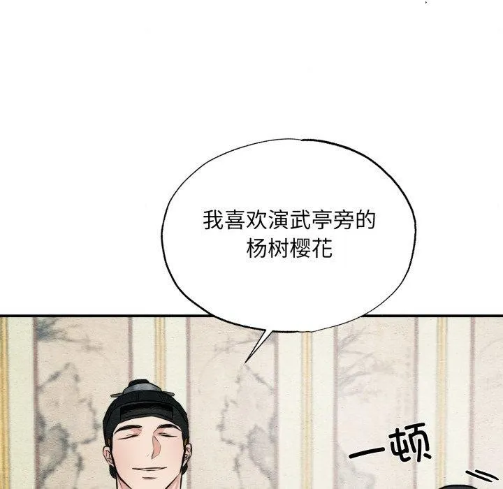狂眼 第43話 第84页