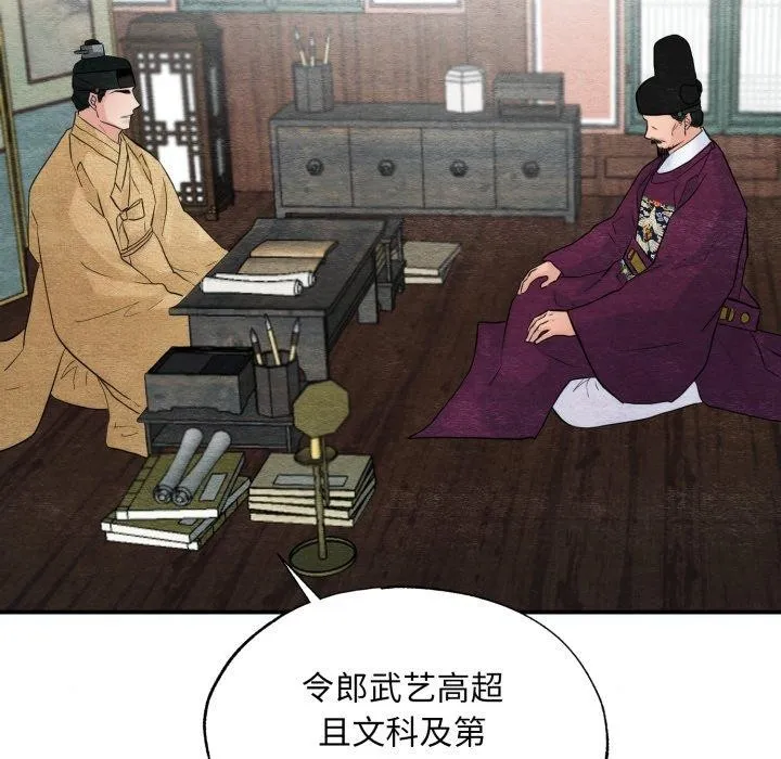 狂眼 第43話 第5页