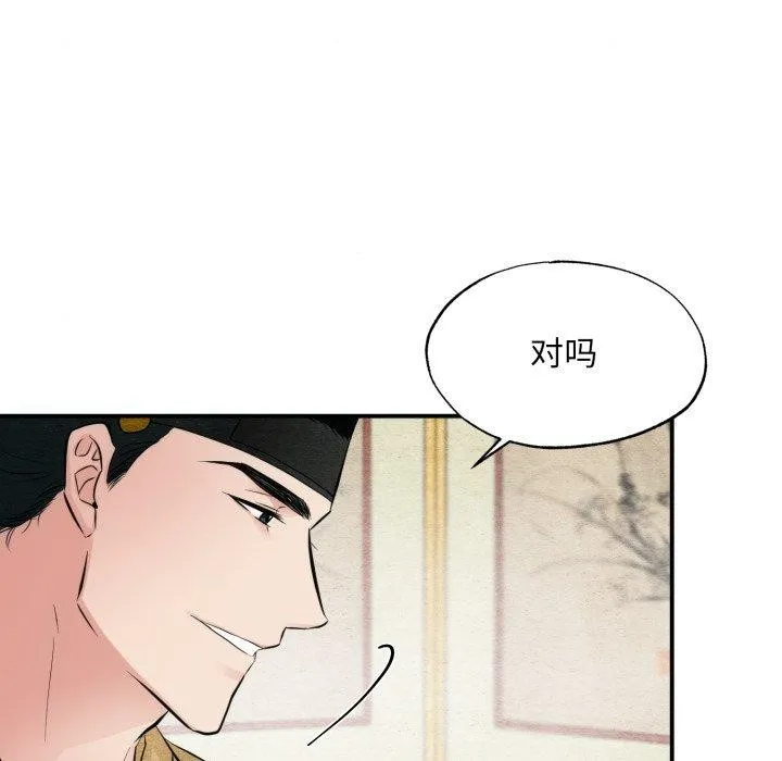 狂眼 第43話 第111页