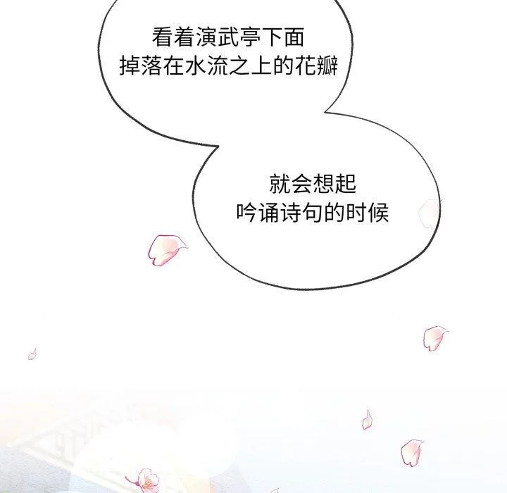 狂眼 第43話 第88页