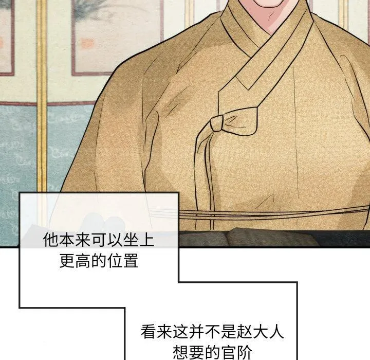 狂眼 第43話 第11页