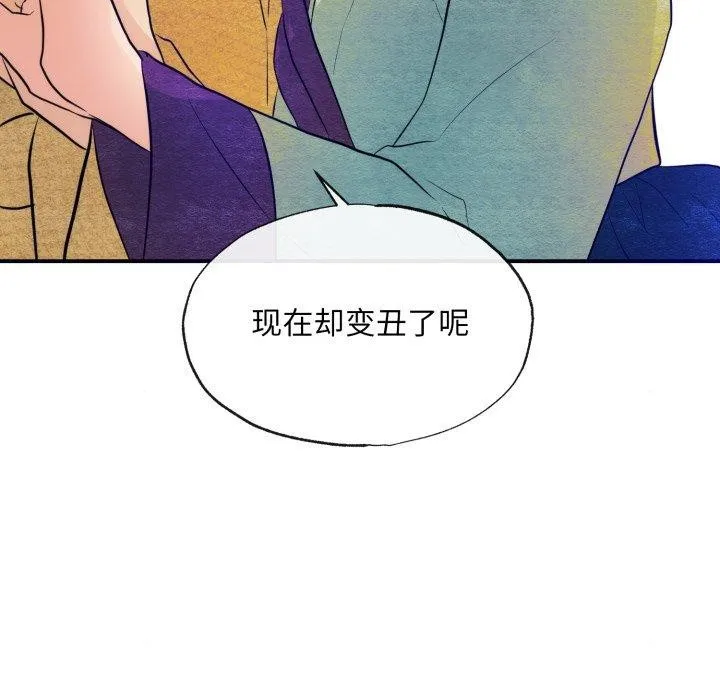 狂眼 第43話 第119页