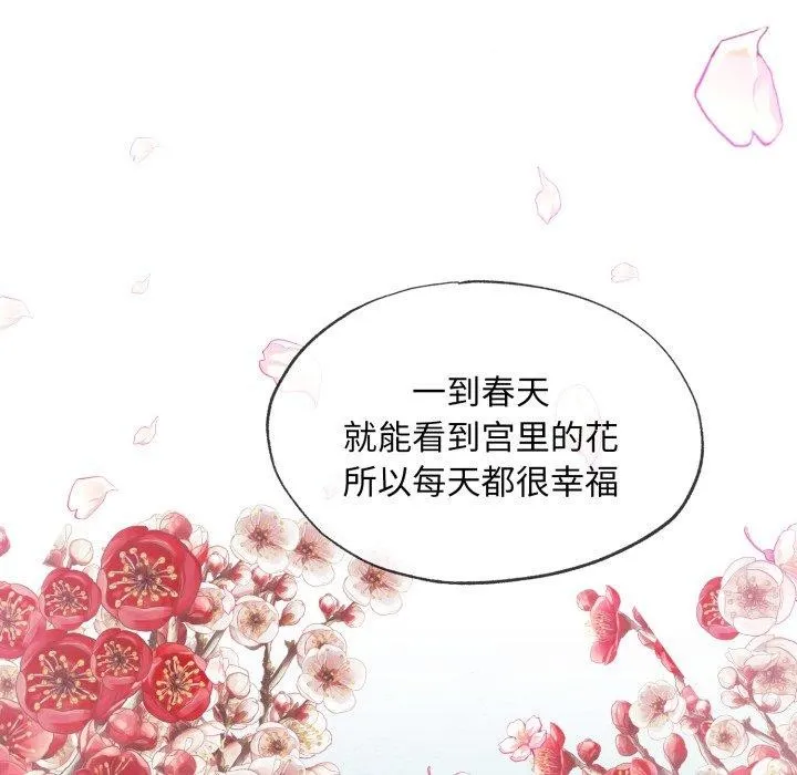 狂眼 第43話 第78页
