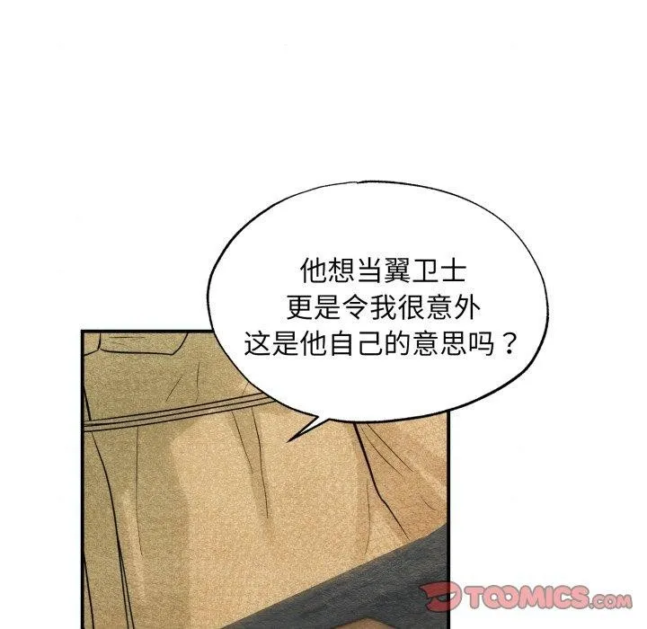 狂眼 第43話 第8页