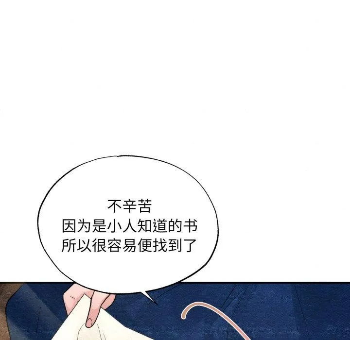 狂眼 第43話 第51页