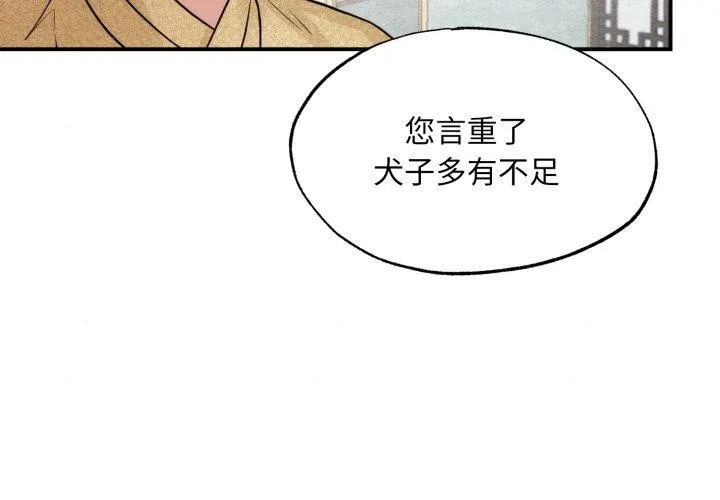 狂眼 第43話 第3页