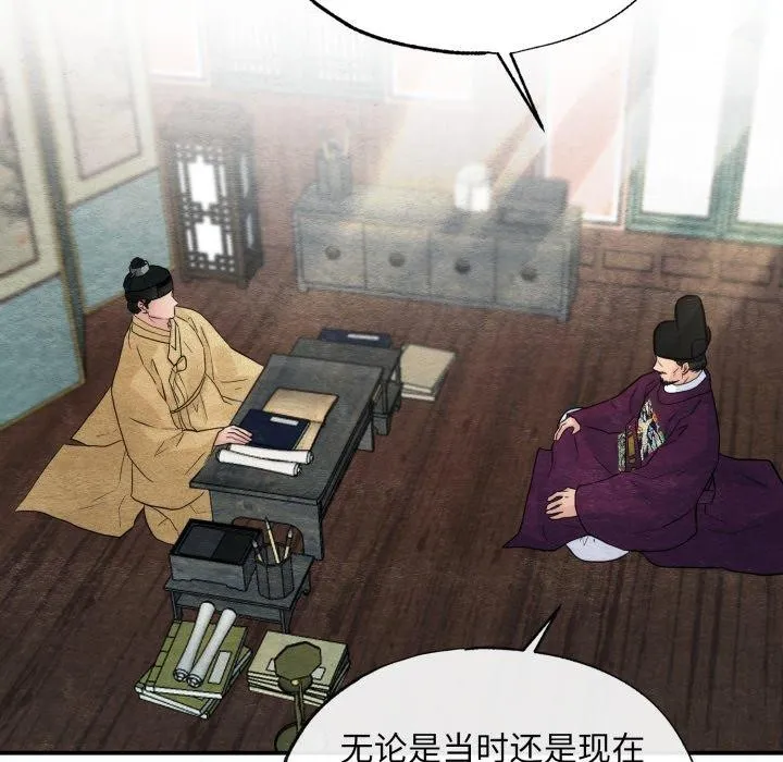 狂眼 第43話 第19页