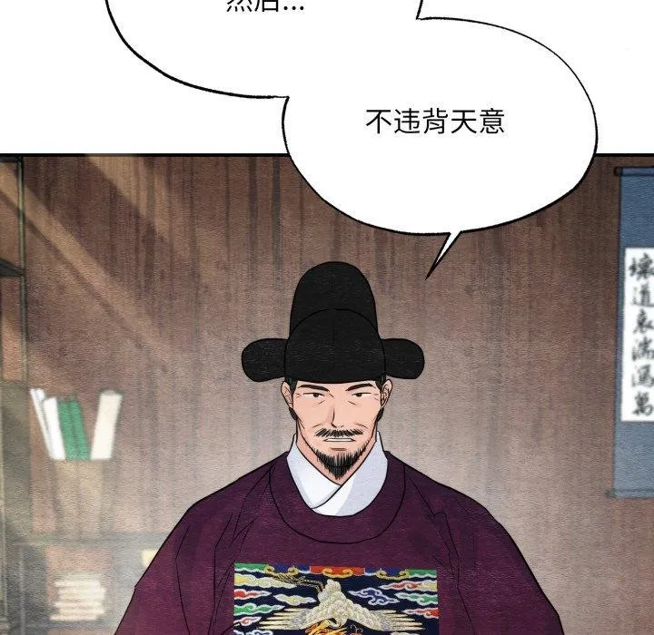 狂眼 第43話 第21页