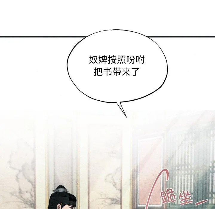 狂眼 第43話 第49页
