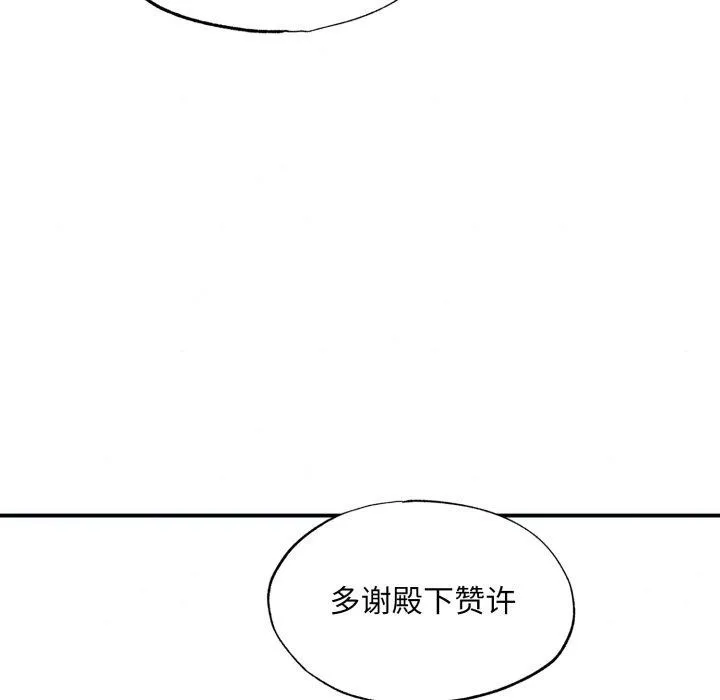 狂眼 第43話 第28页