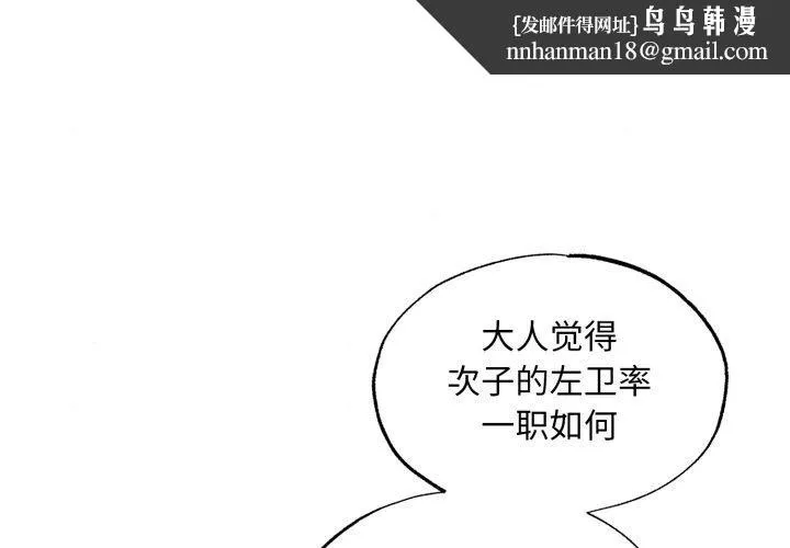 狂眼 第43話 第1页