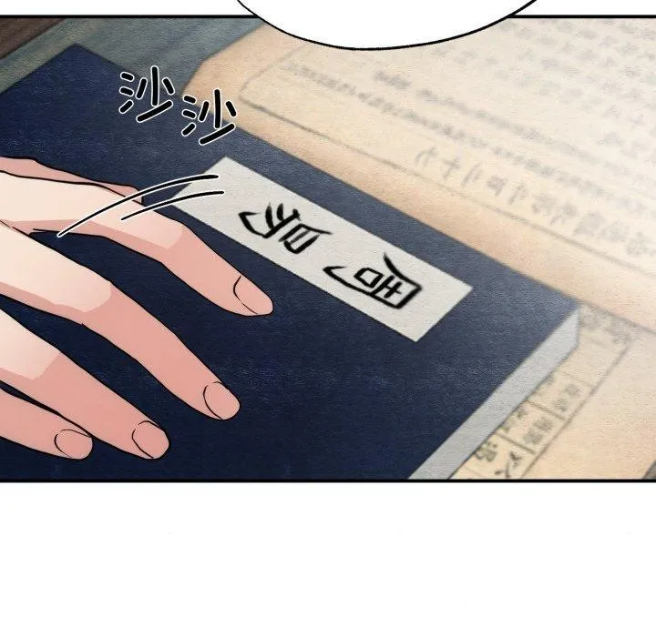 狂眼 第43話 第17页