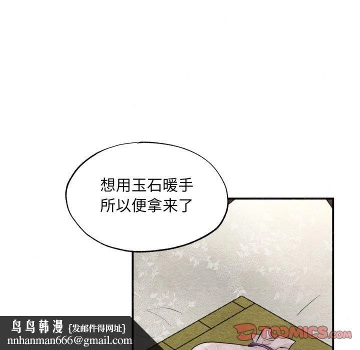 狂眼 第43話 第62页