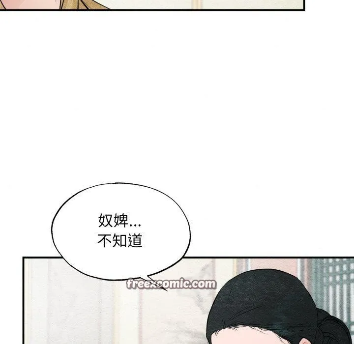 狂眼 第43話 第112页