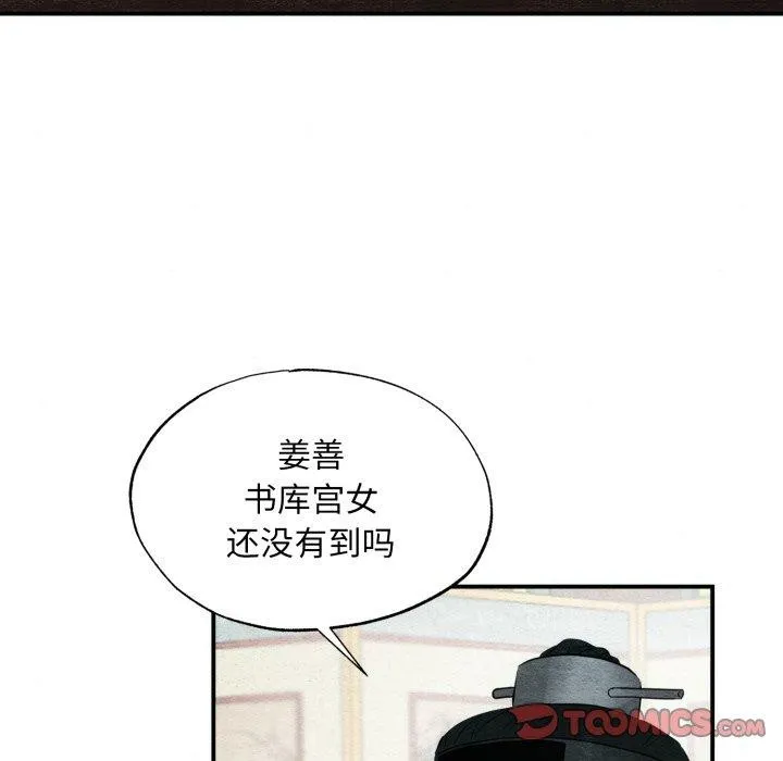 狂眼 第43話 第38页