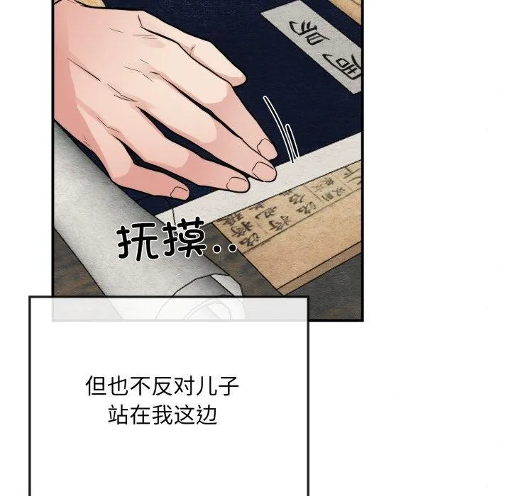 狂眼 第43話 第25页