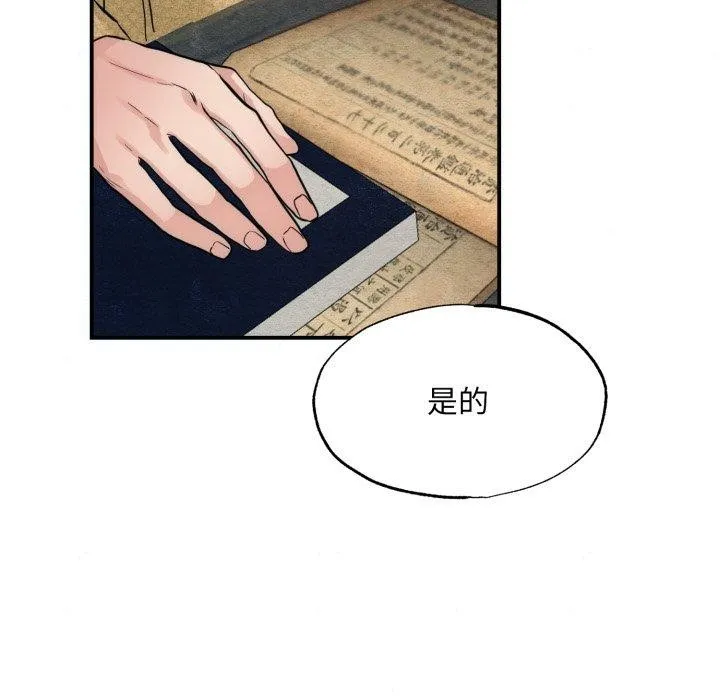 狂眼 第43話 第9页