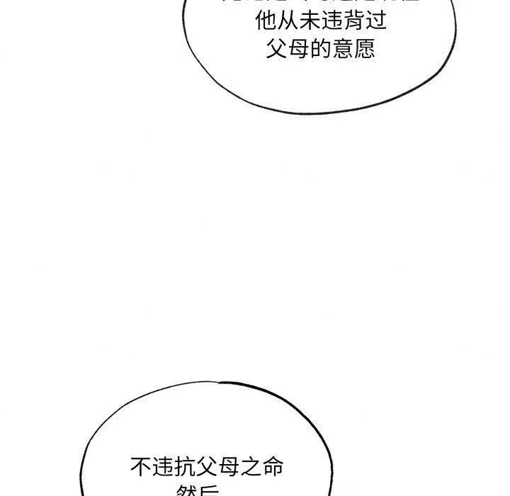 狂眼 第43話 第20页