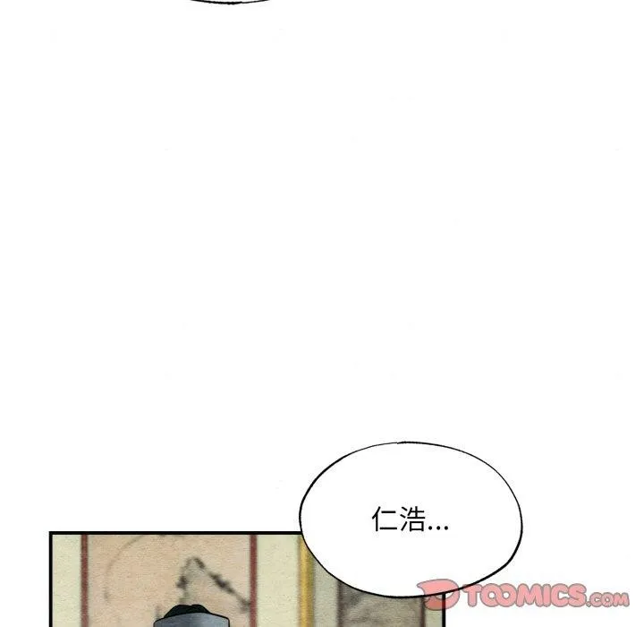 狂眼 第43話 第14页