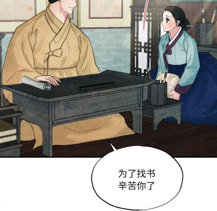 狂眼 第43話 第50页