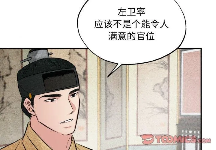 狂眼 第43話 第2页