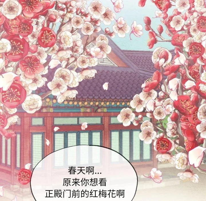 狂眼 第43話 第79页