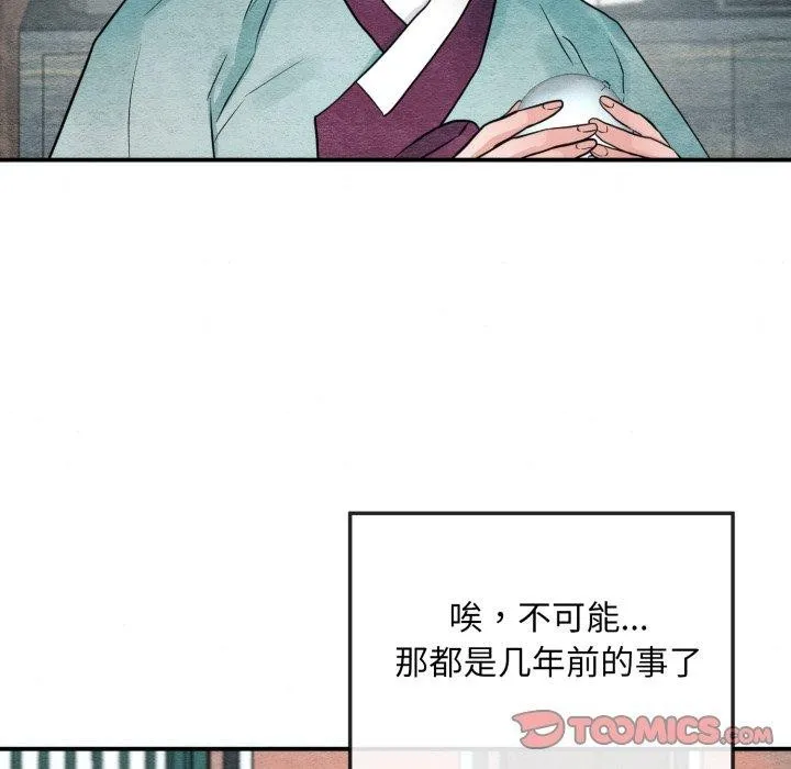 狂眼 第43話 第92页