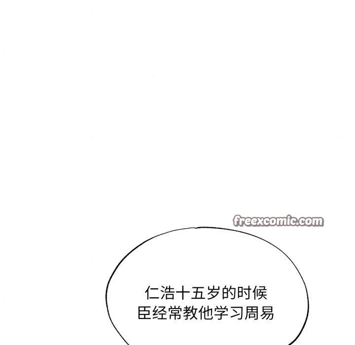 狂眼 第43話 第16页