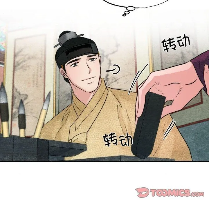 狂眼 第43話 第68页