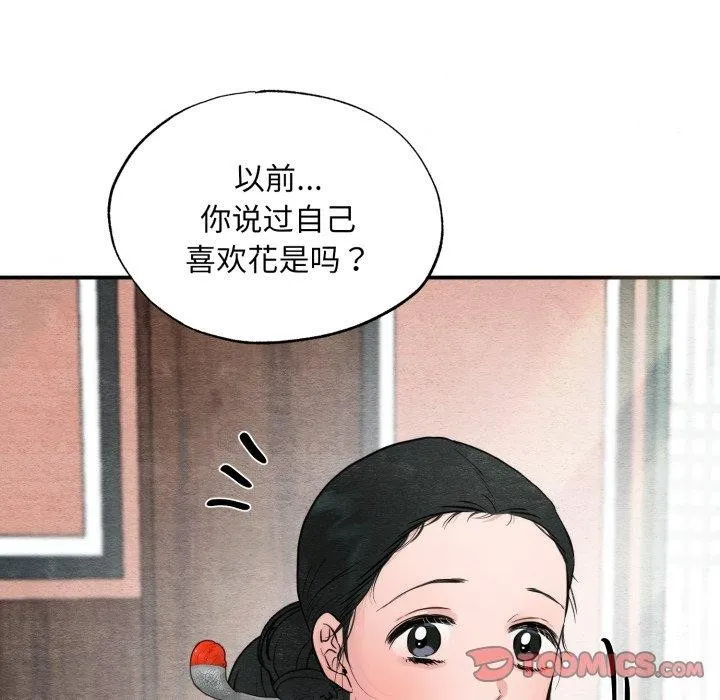 狂眼 第43話 第74页