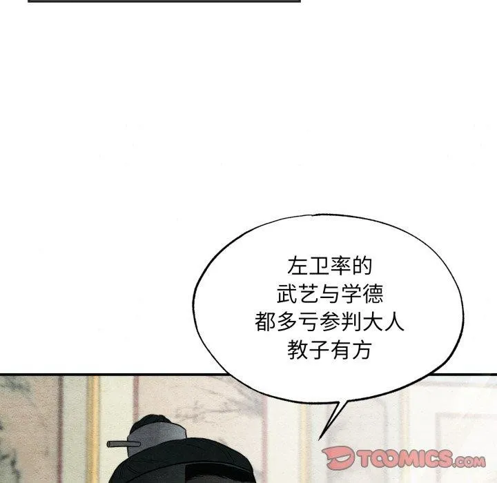 狂眼 第43話 第26页