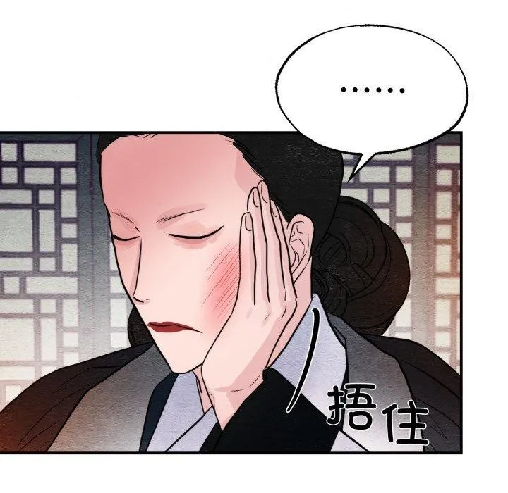 狂眼 第39話 第86页