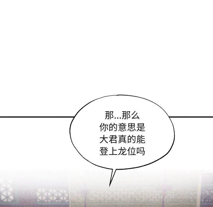狂眼 第39話 第31页