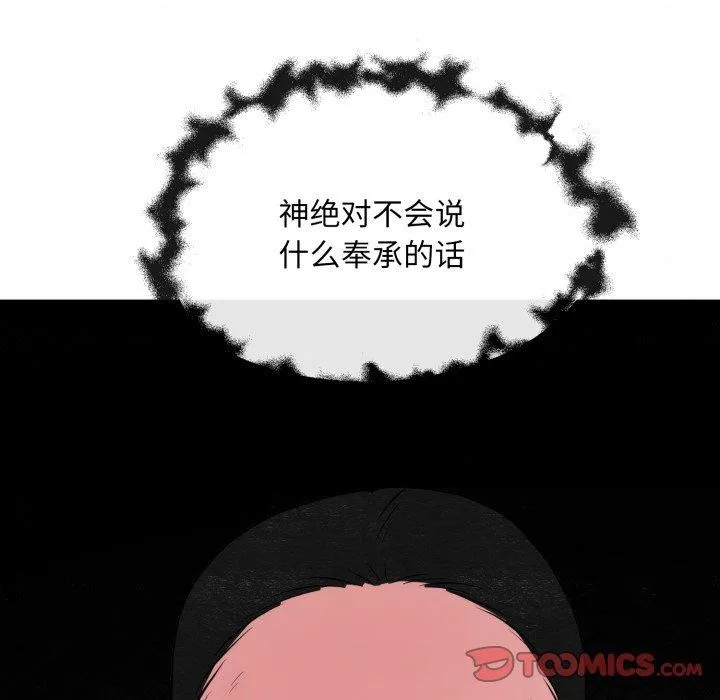 狂眼 第39話 第27页