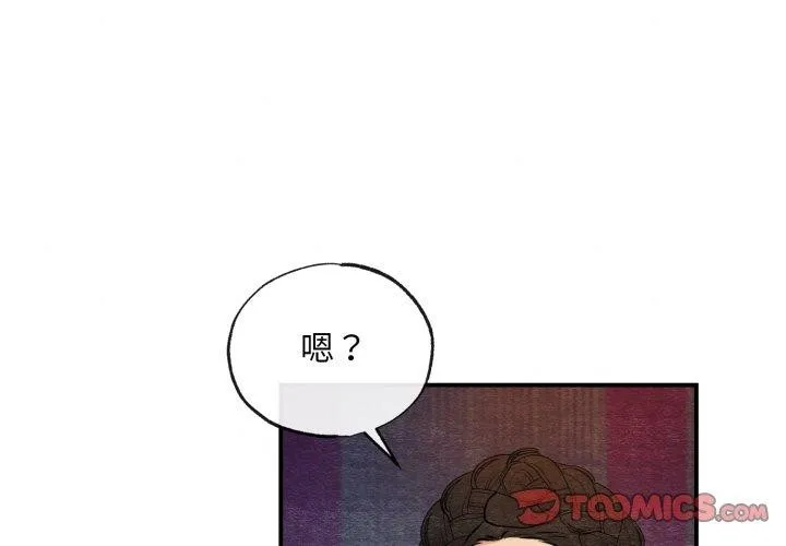 狂眼 第39話 第3页