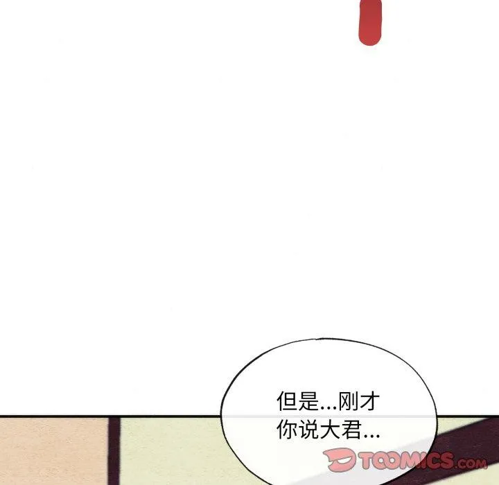 狂眼 第39話 第51页