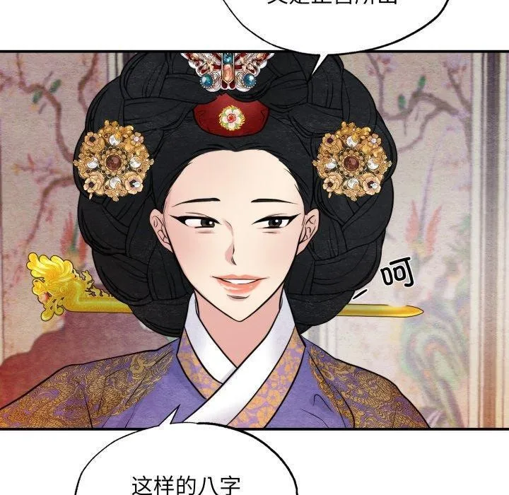 狂眼 第39話 第20页
