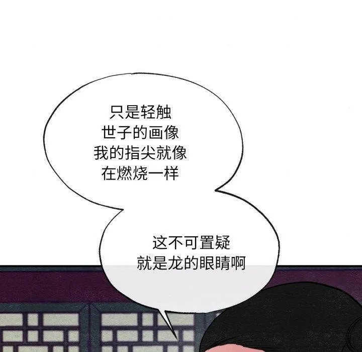 狂眼 第39話 第46页