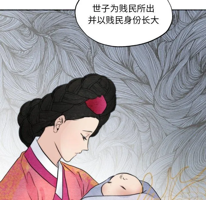 狂眼 第39話 第55页