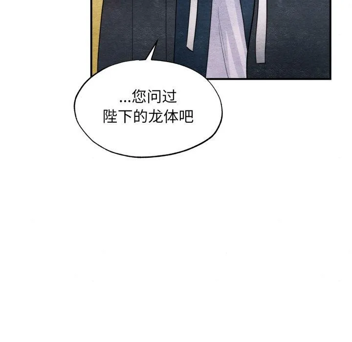 狂眼 第39話 第76页