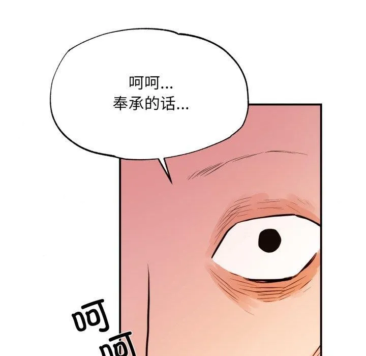 狂眼 第39話 第25页