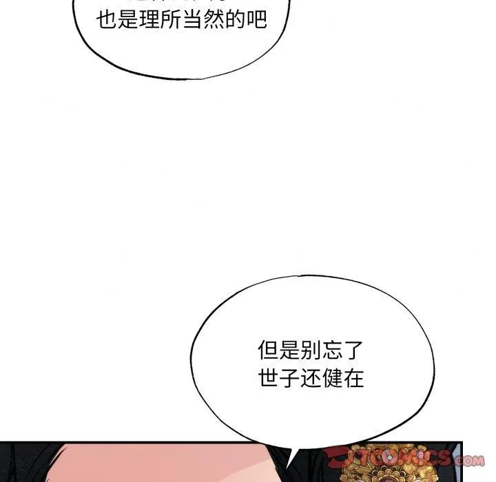 狂眼 第39話 第21页