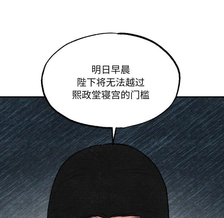 狂眼 第39話 第77页
