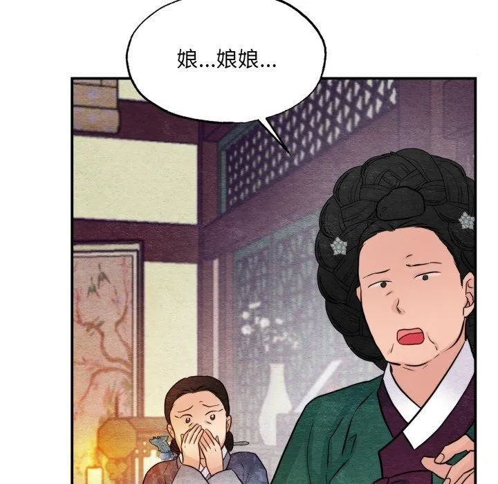 狂眼 第39話 第88页