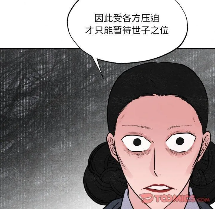 狂眼 第39話 第63页