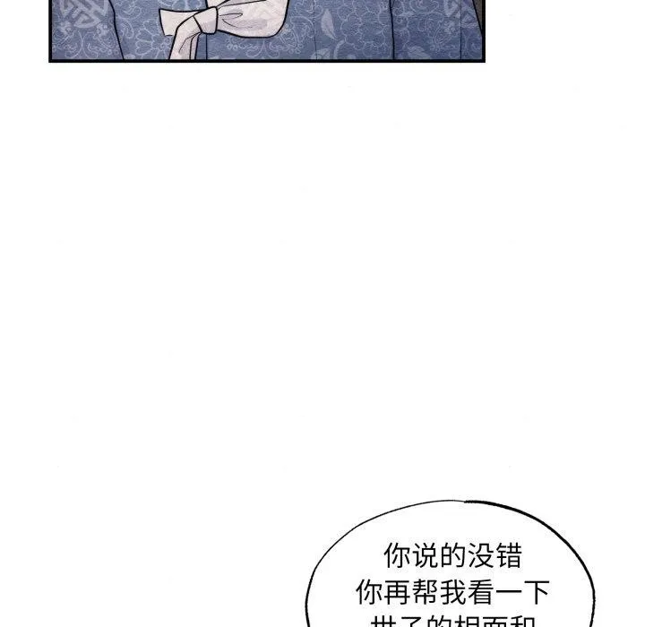狂眼 第39話 第35页