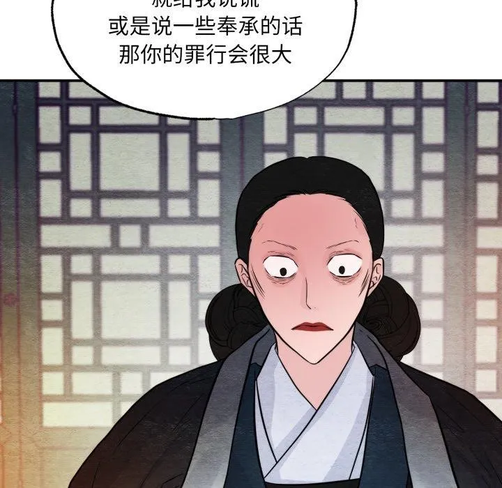 狂眼 第39話 第23页