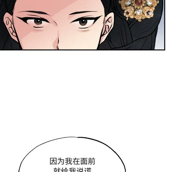 狂眼 第39話 第22页